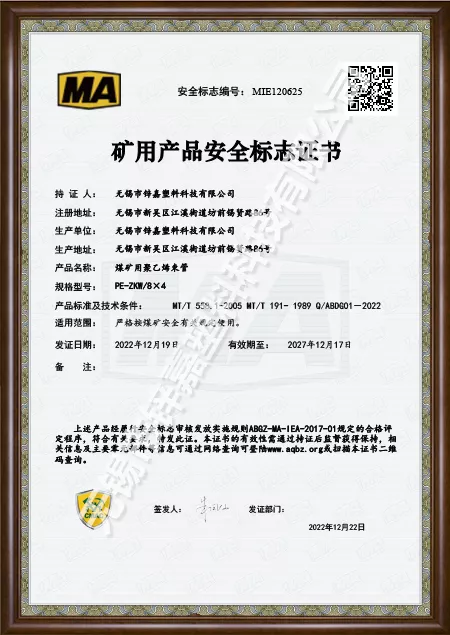 矿用产品安全标志证书