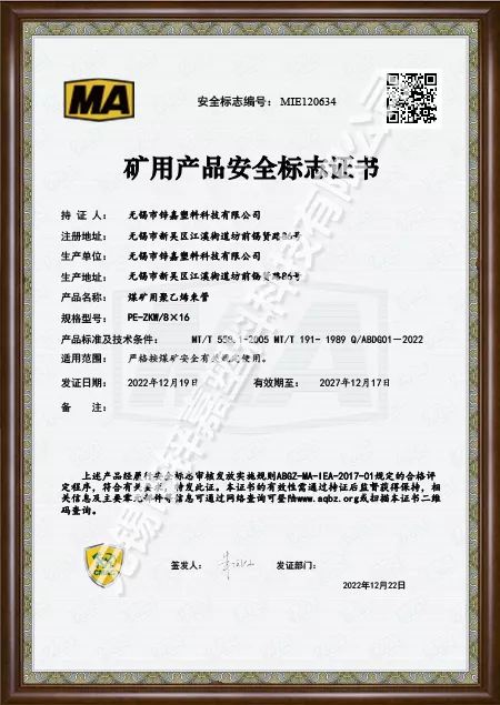 矿用产品安全标志证书