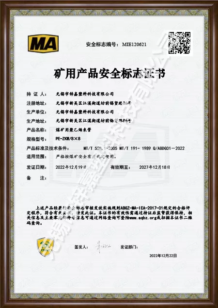 矿用产品安全标志证书